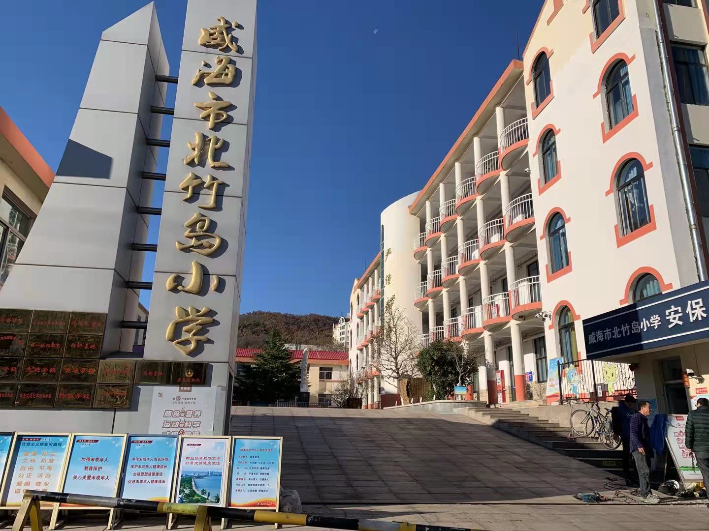 南木林威海北竹岛小学改造加固
